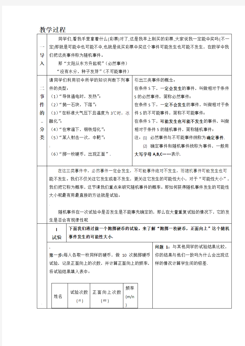 随机事件的概率教案