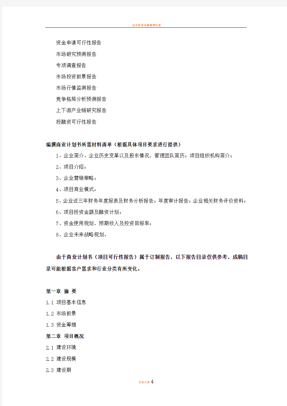 培训机构项目商业计划书