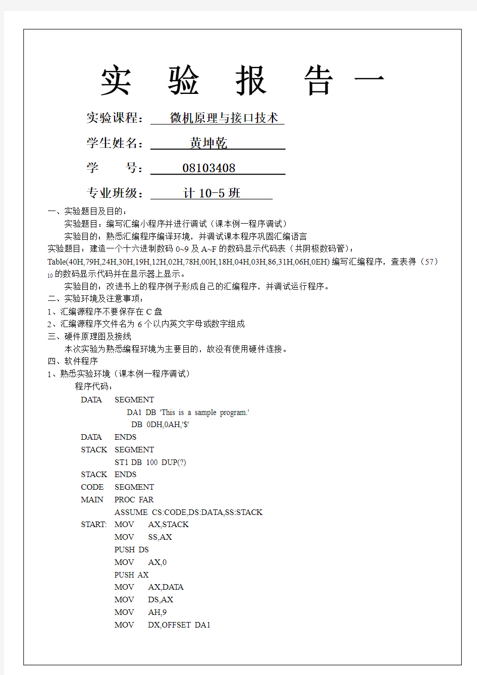 报告总结归纳微机原理实验报告总结归纳