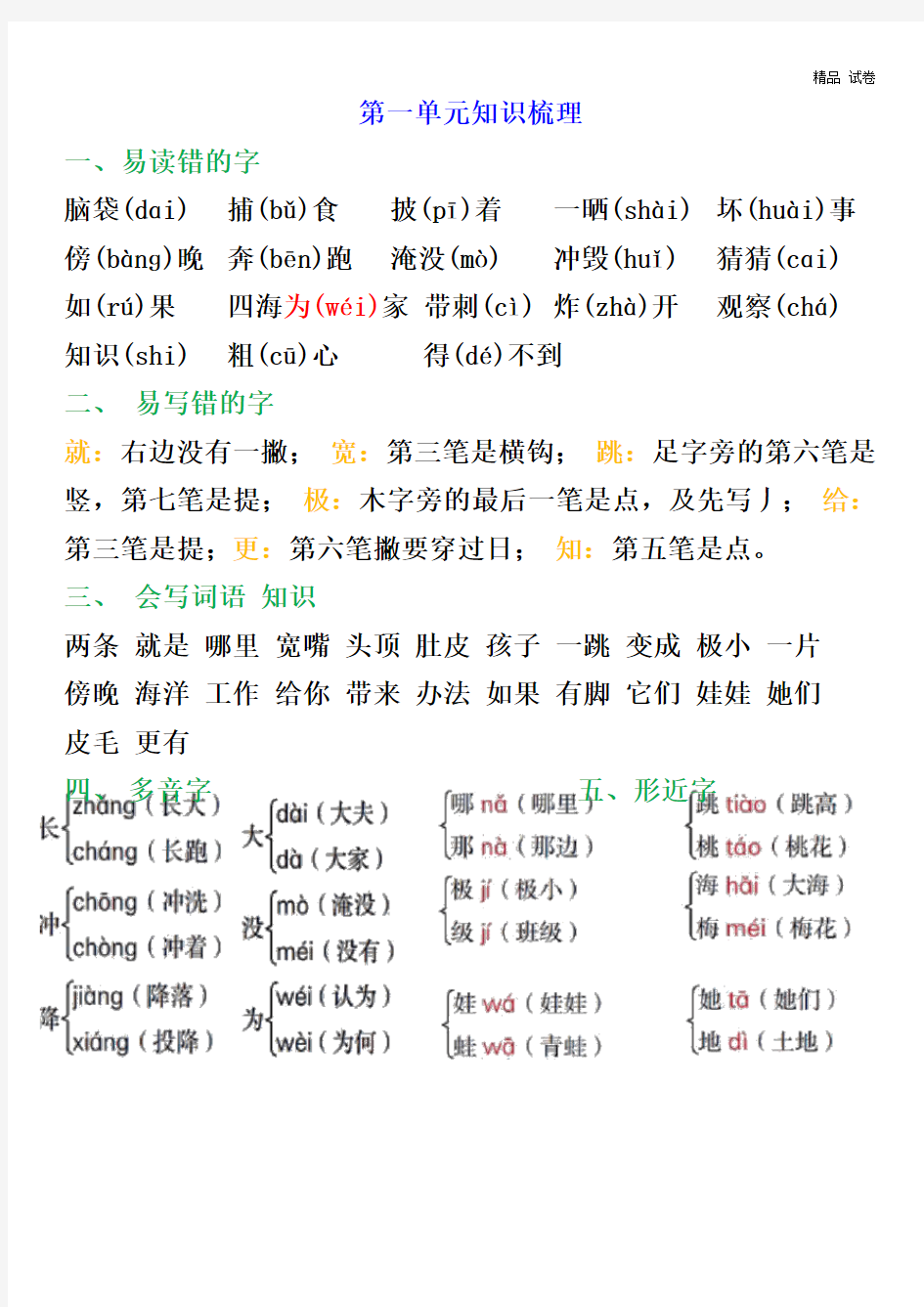 【二年级语文】第一单元知识点汇总