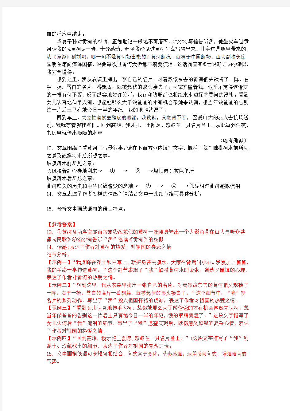 江西省历年中考语文现代文之记叙文阅读6篇(2003—2018)