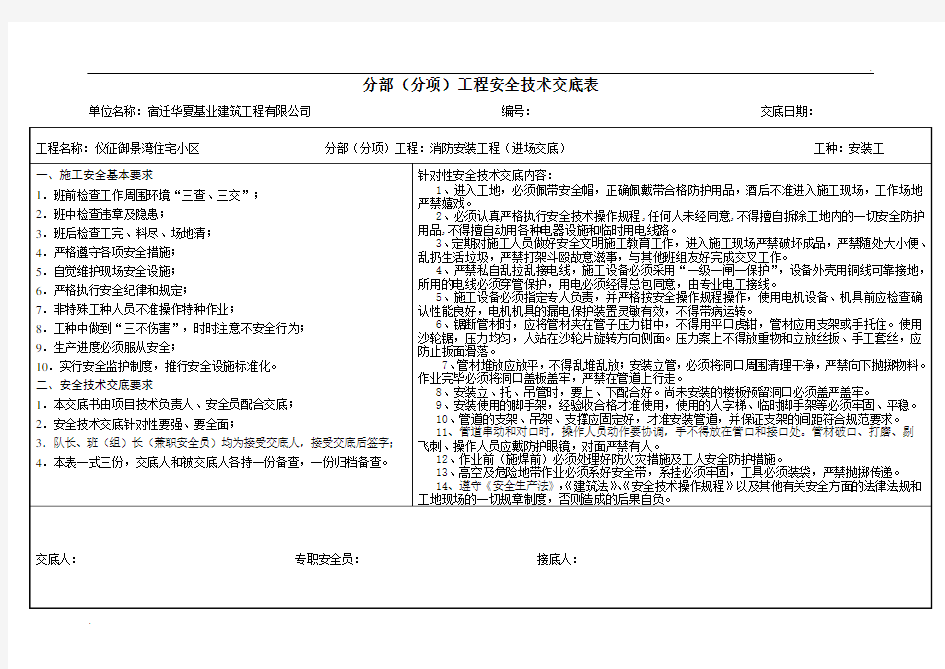 工地消防工程安装安全技术交底