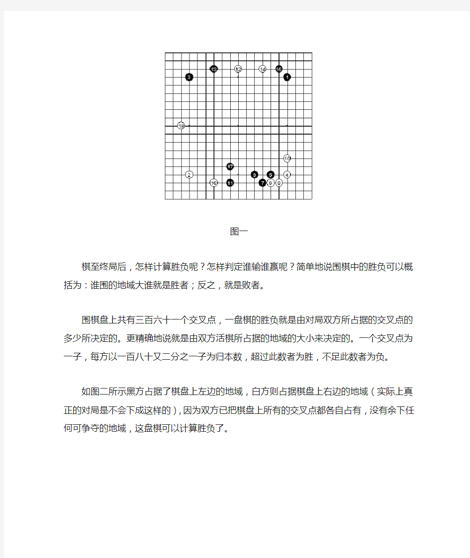 围棋入门速成 第二课