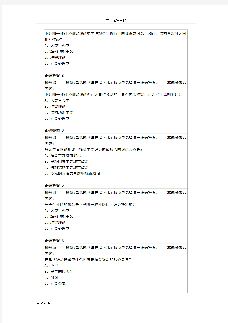 南大市政学第二次作业