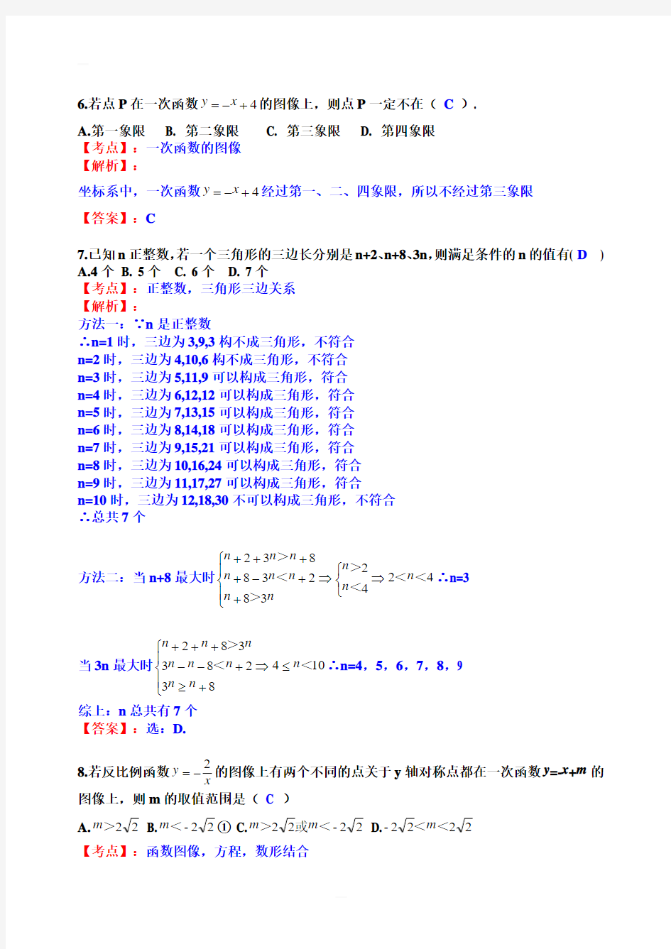 江苏省扬州市2019年中考数学试卷(解析版)