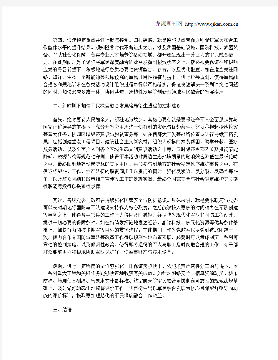 浅析加快形成军民深度融合发展格局