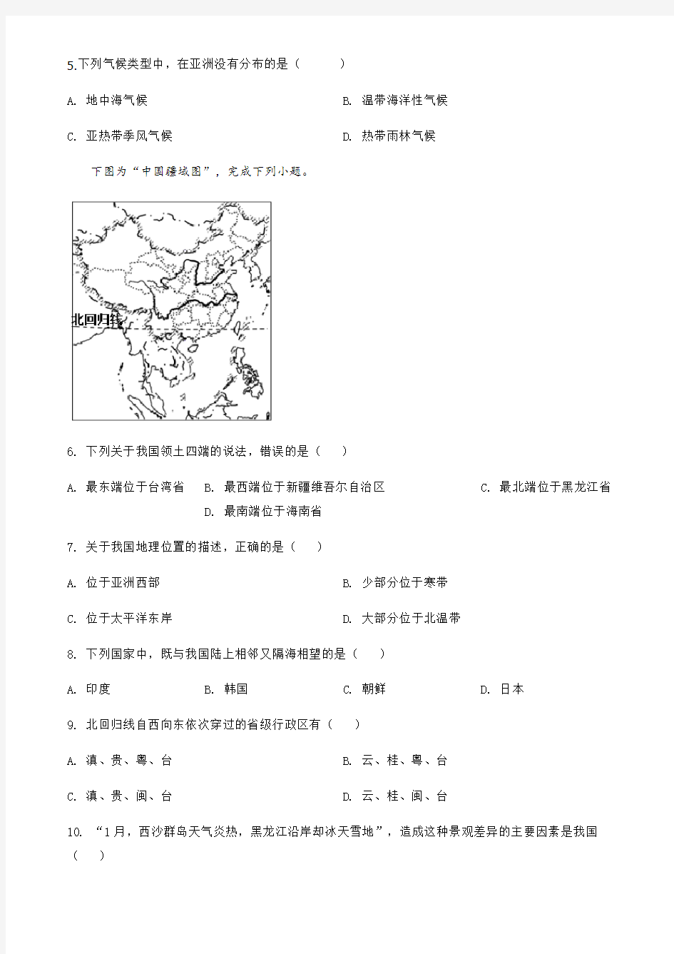 四川省雅安市2020年结业考试地理试题(含答案与解析)