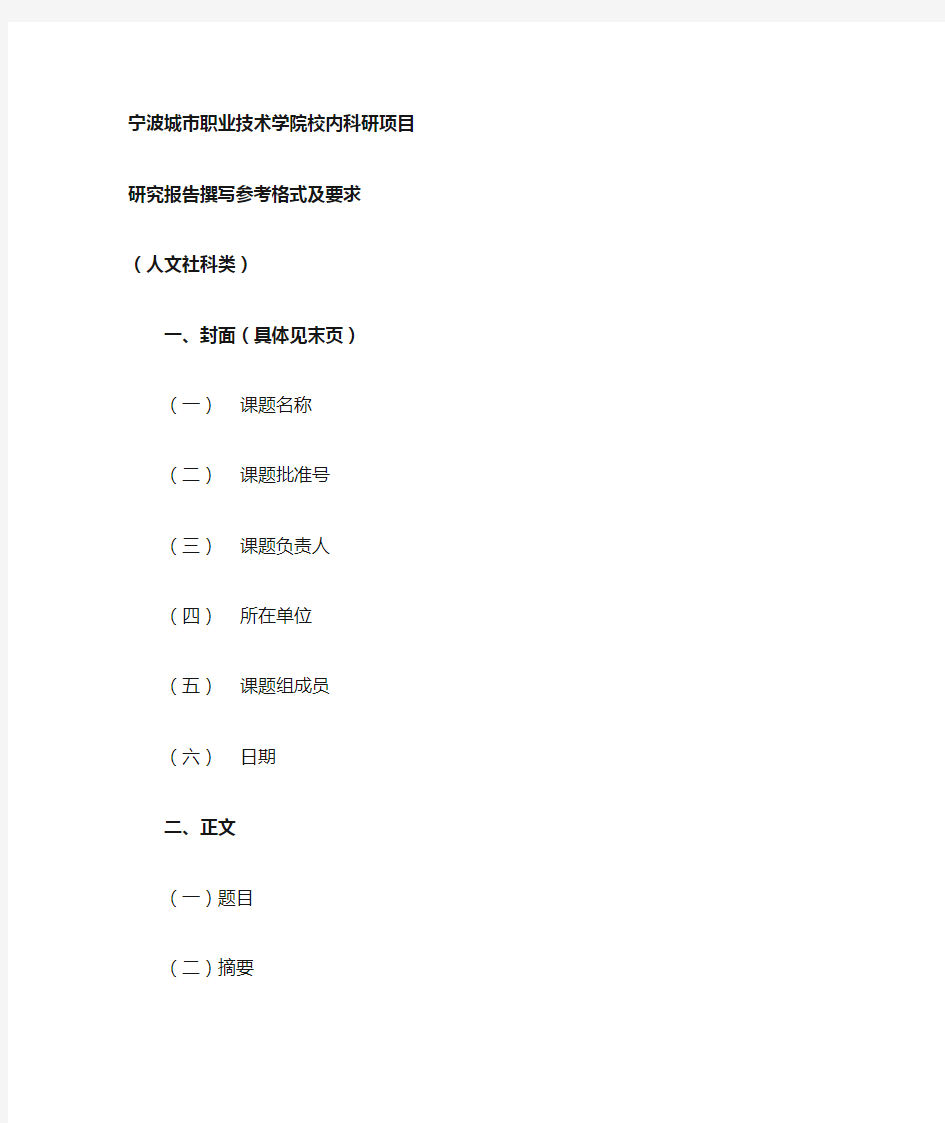 科研课题研究报告格式及要求