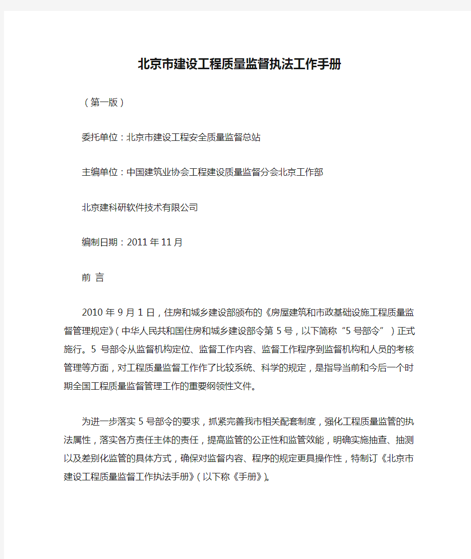 北京市建设工程质量监督执法工作手册