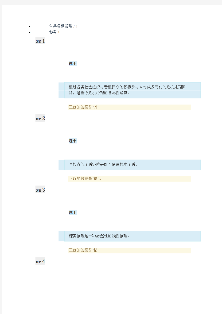 2020年国家开放大学电大考试公共管理学题题库及答案