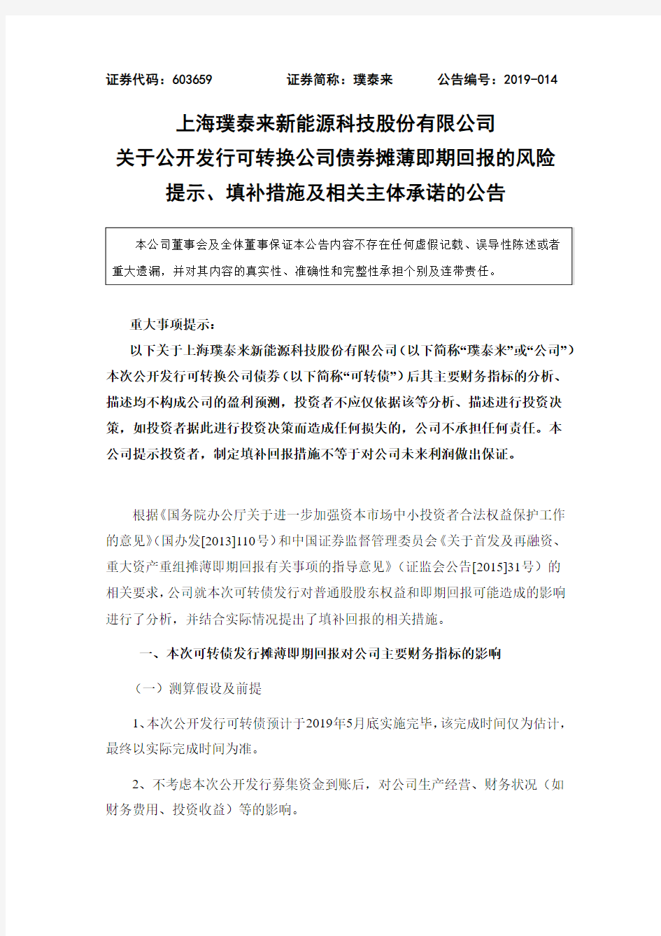 上海璞泰来新能源科技股份有限公司