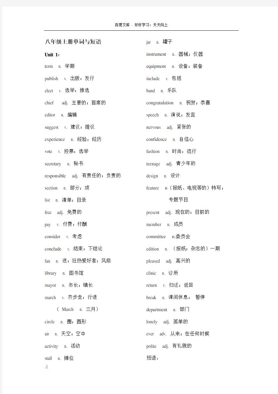 广州牛津版英语八年级上册单词与短语