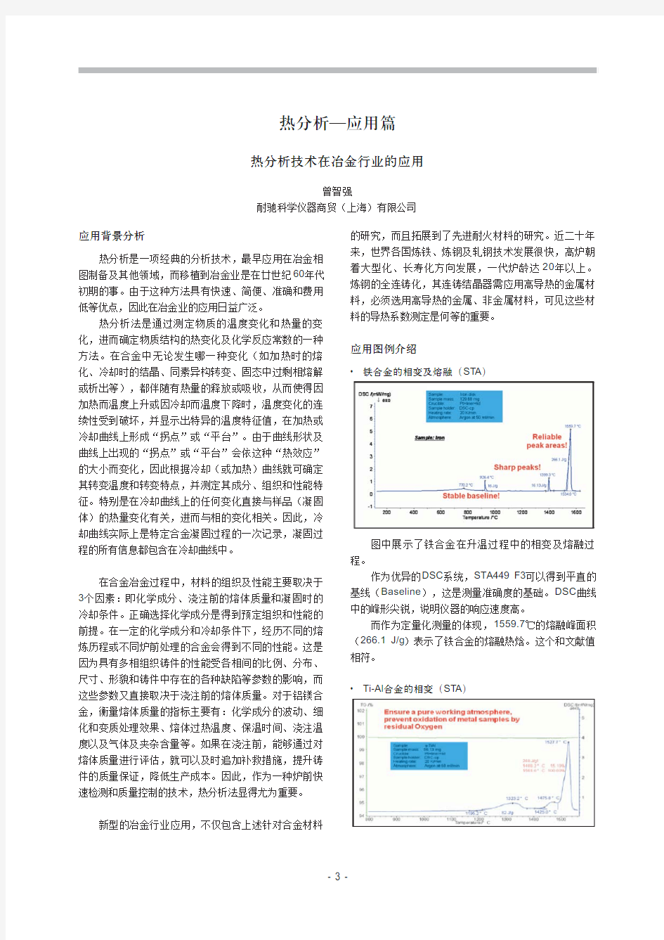 热分析—应用篇-德国耐驰