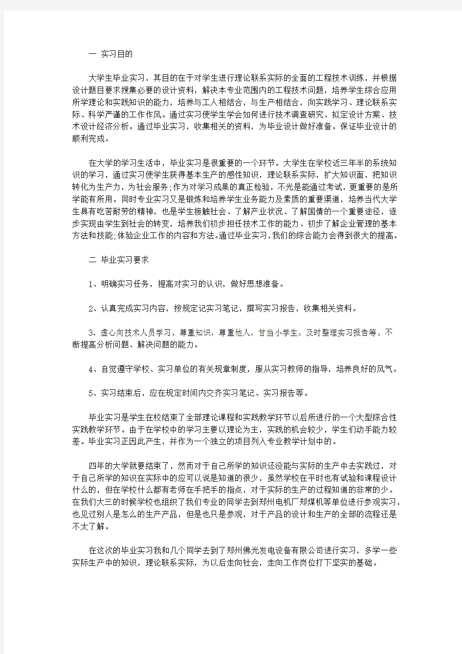 电气专业实习报告3篇