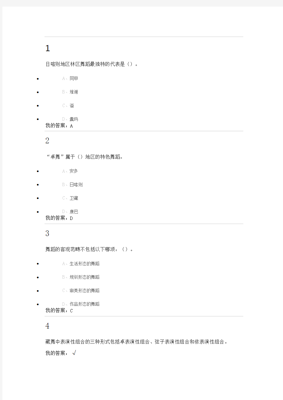 (精选)2015尔雅《舞蹈鉴赏》课后题答案