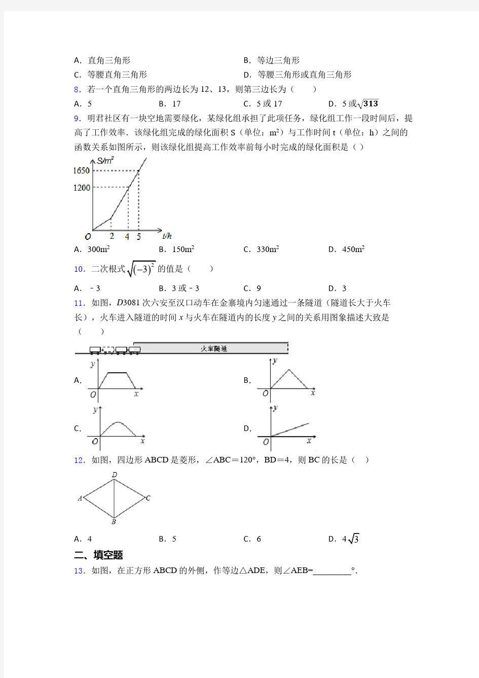 2020-2021初二数学下期末试题(附答案)