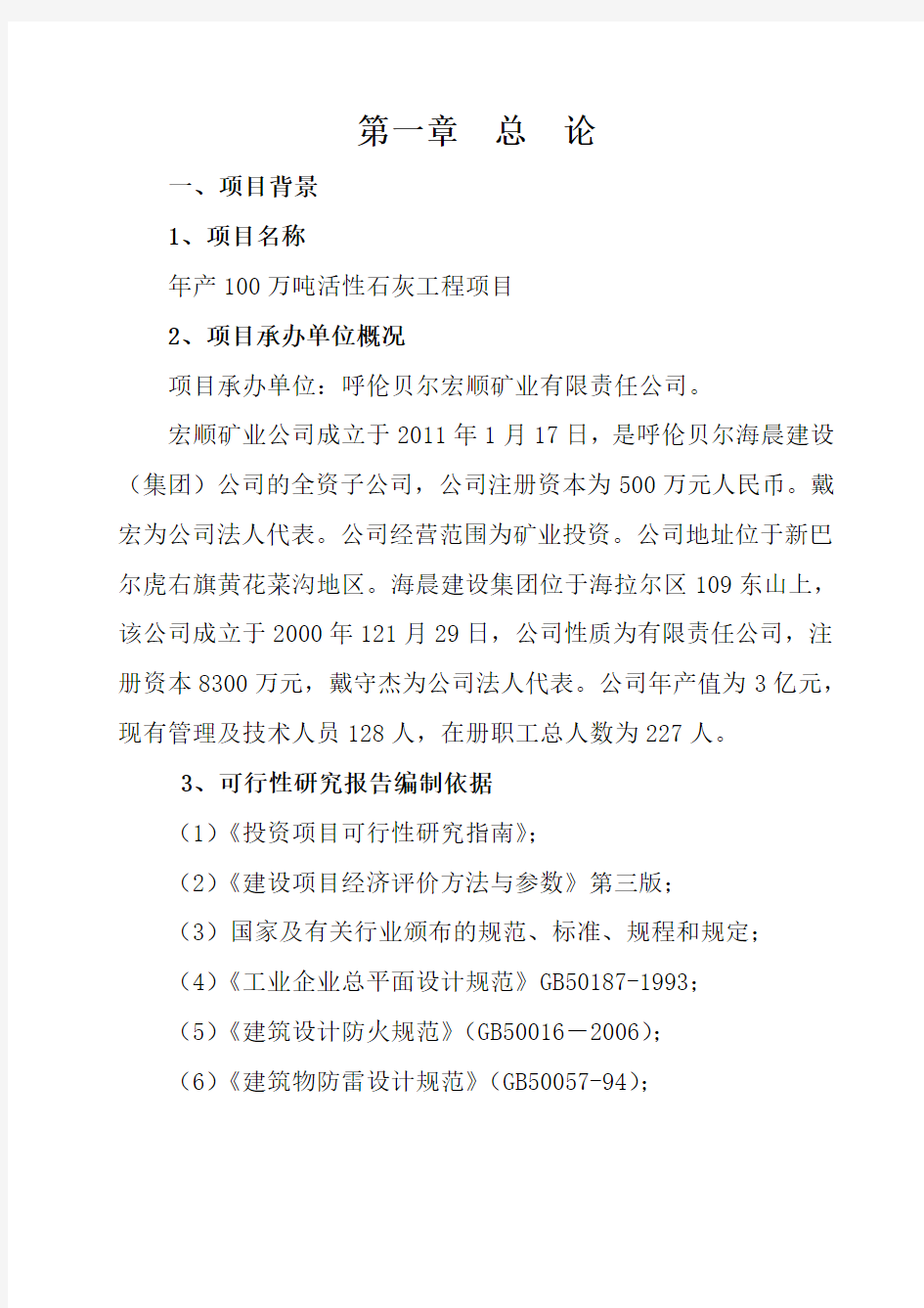 年产100万吨白灰项目可行性研究报告