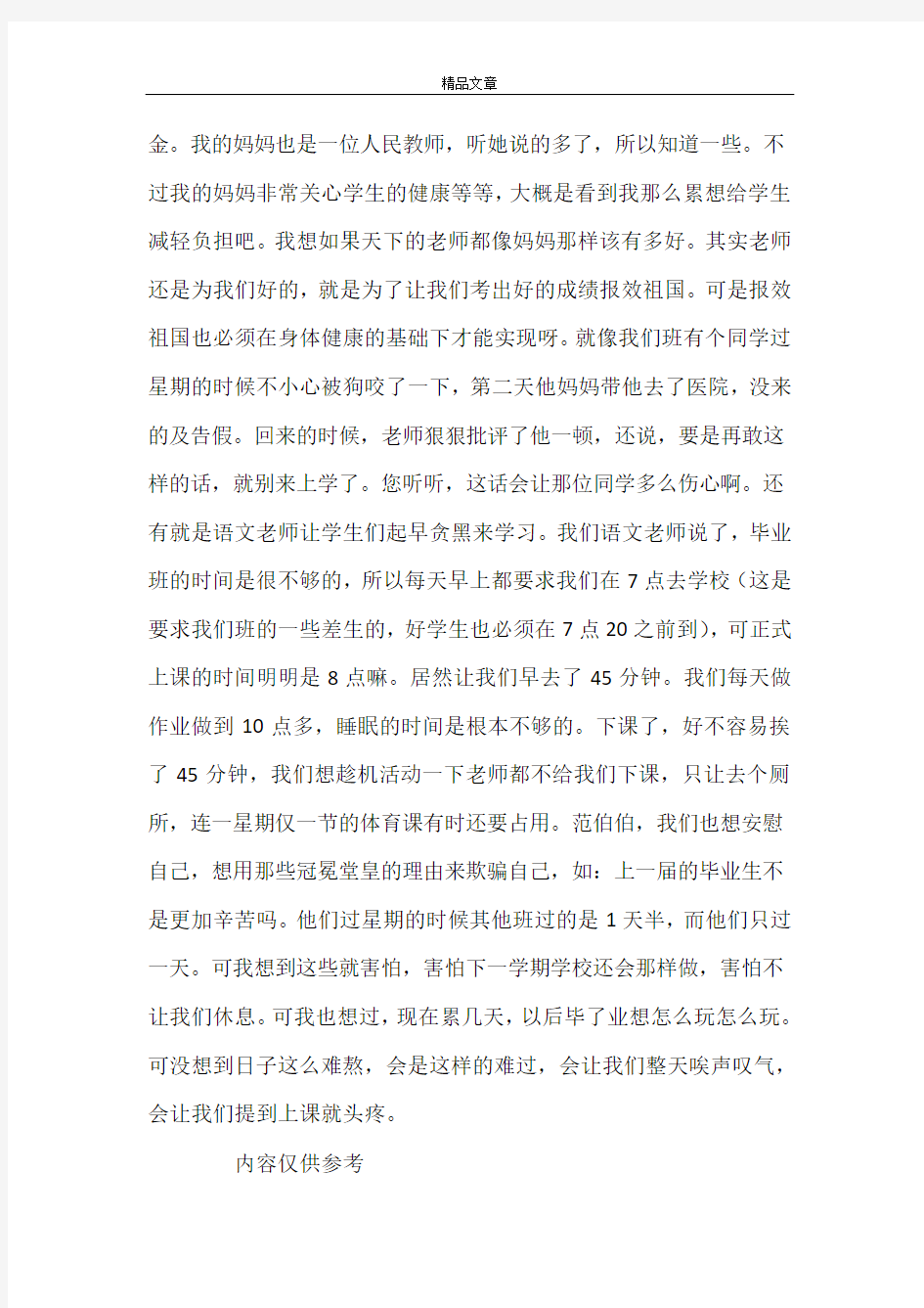 《给教育局局长的一封信》