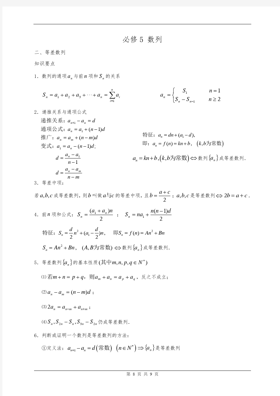 人教版高中数学必修5《数列》教(学)案