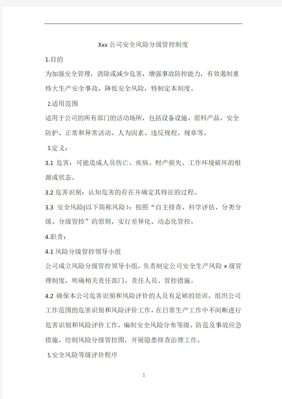 xx公司安全风险分级管控管理制度