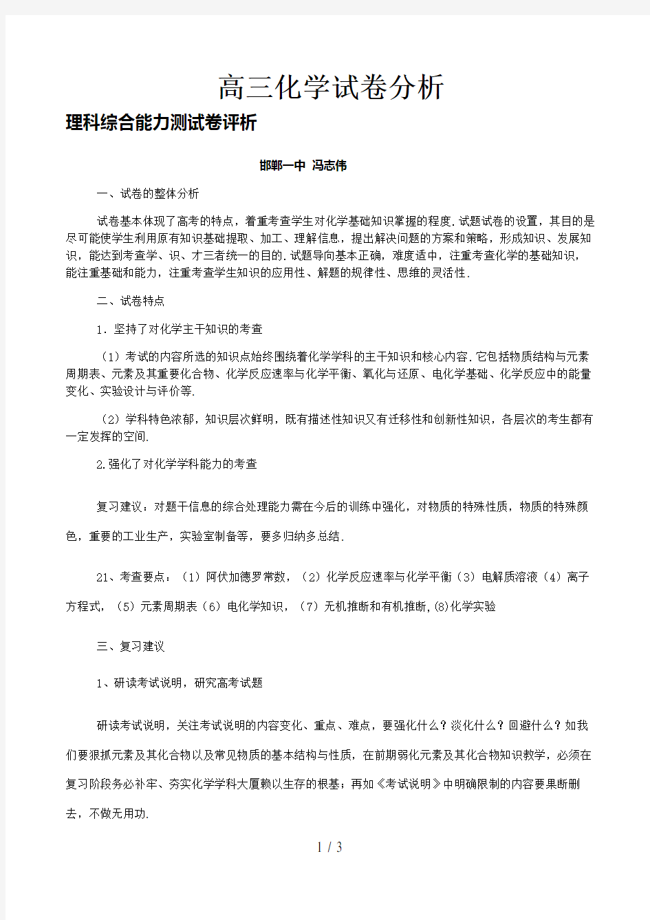 高三化学试卷分析精选