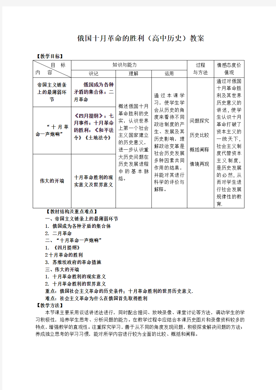 俄国十月革命的胜利(高中历史)教案