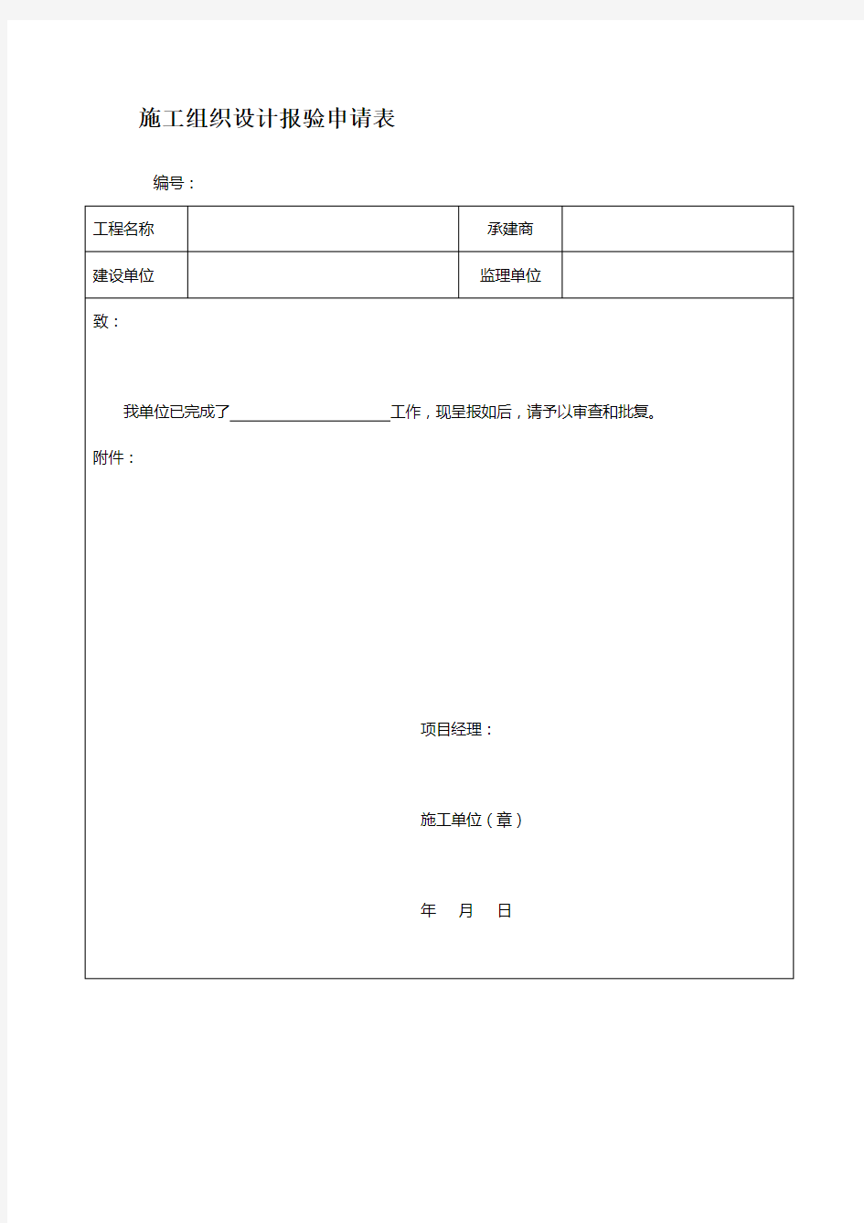 工程管理常用表格资料