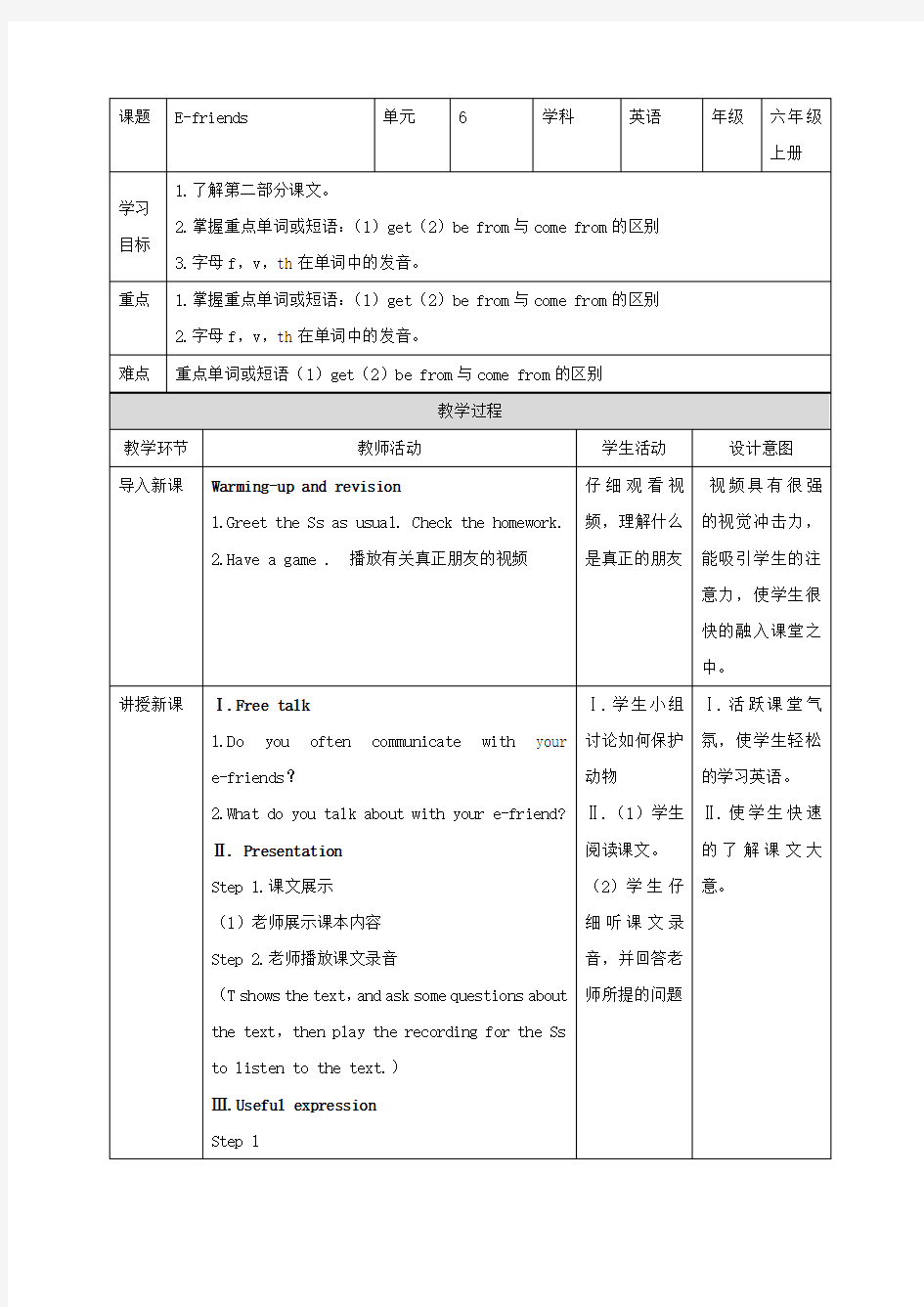 六年级英语上册Unit6《Efriend》(第2课时)教案牛津上海版(深圳用)