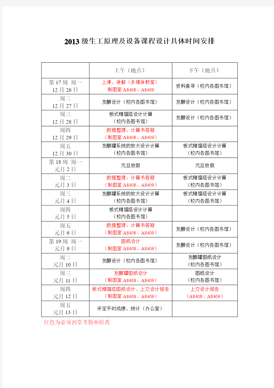 课程设计具体时间安排