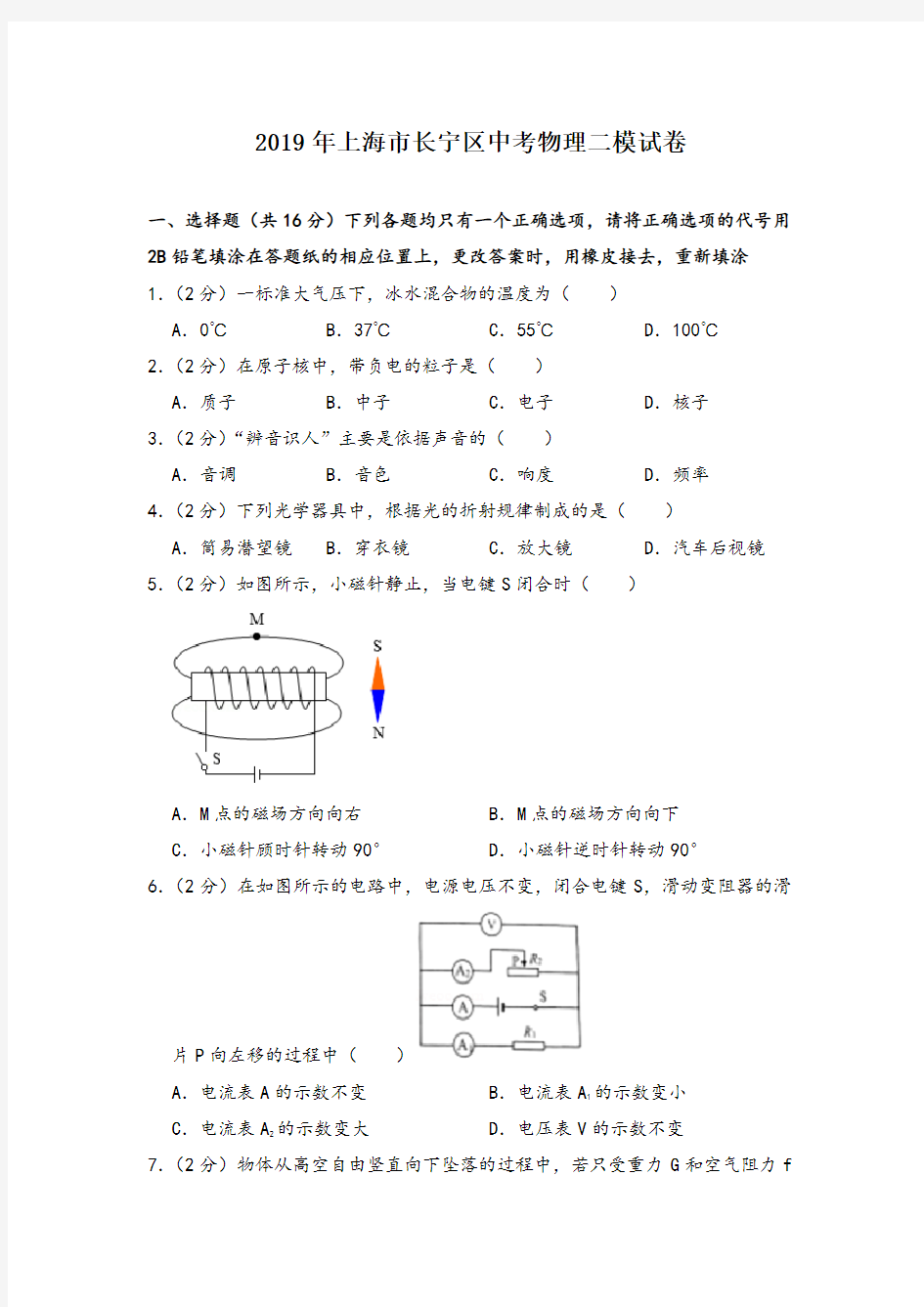 2020年上海市长宁区中考物理二模试卷(含答案解析)
