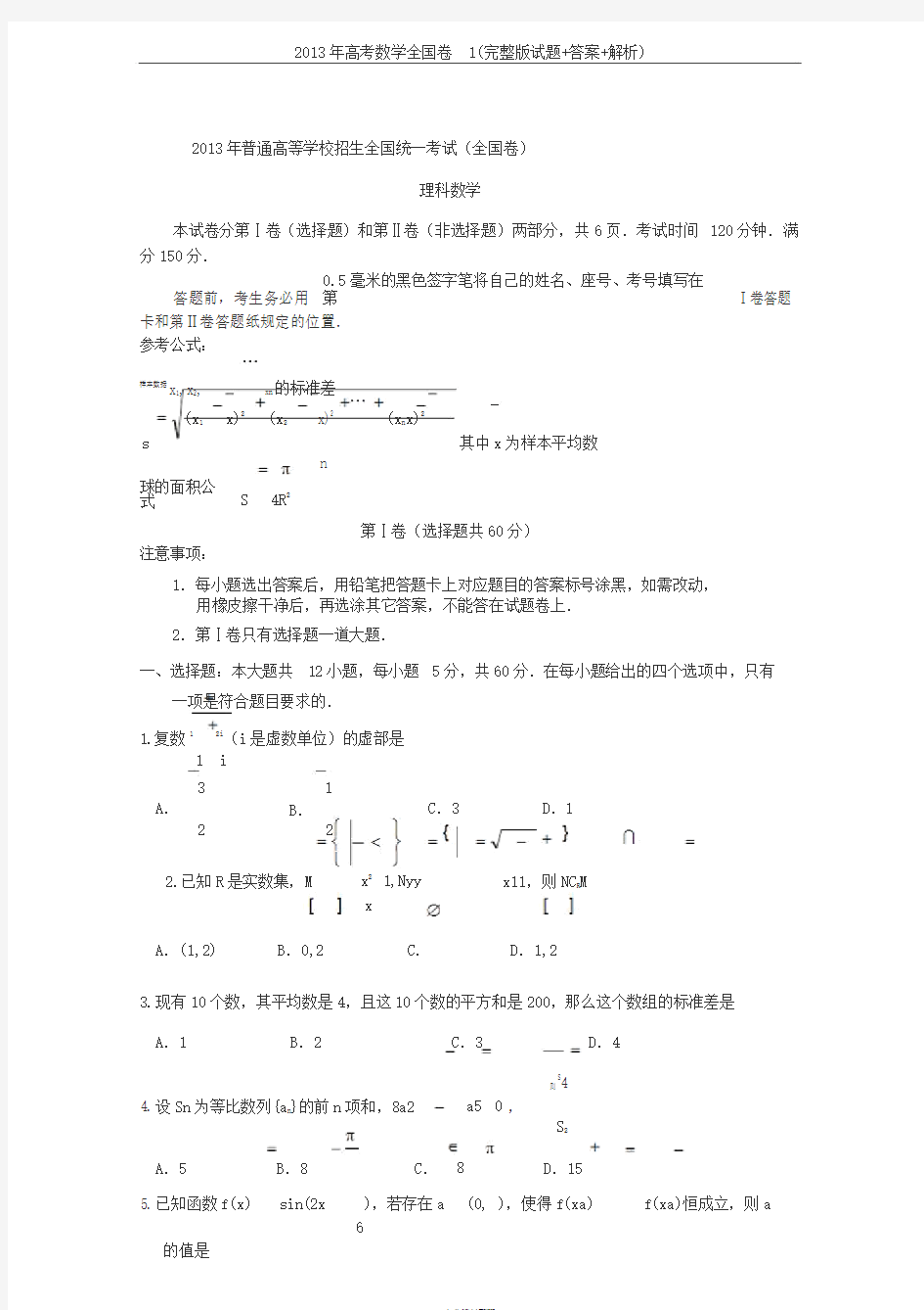 2013年高考数学全国卷1(完整版试题+答案+解析)