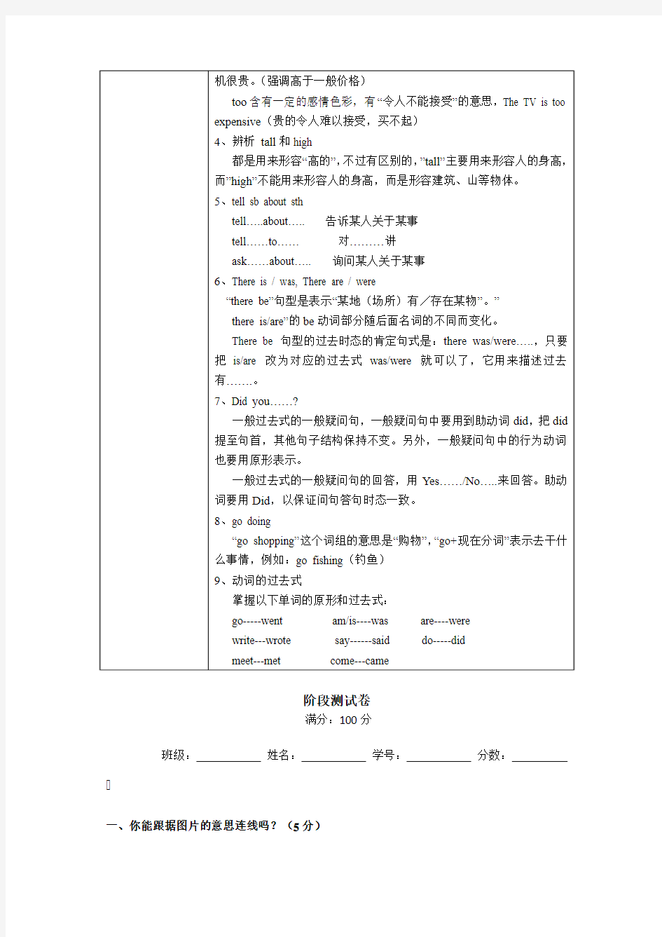 【精品】M1-M2同步阶段测-外研新标准版-六年级英语下册