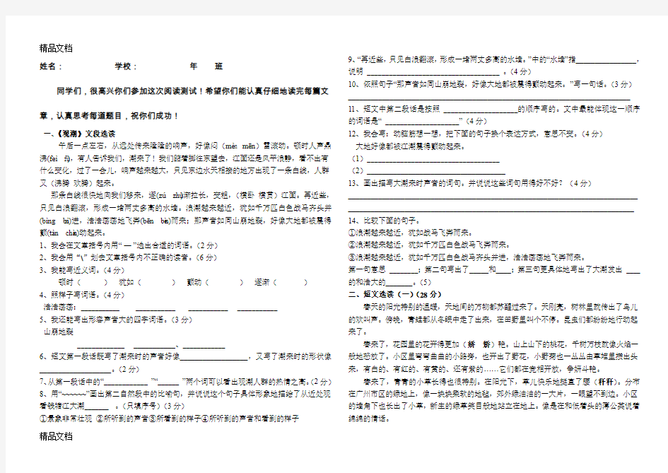 最新四年级语文阅读试题(含答案)