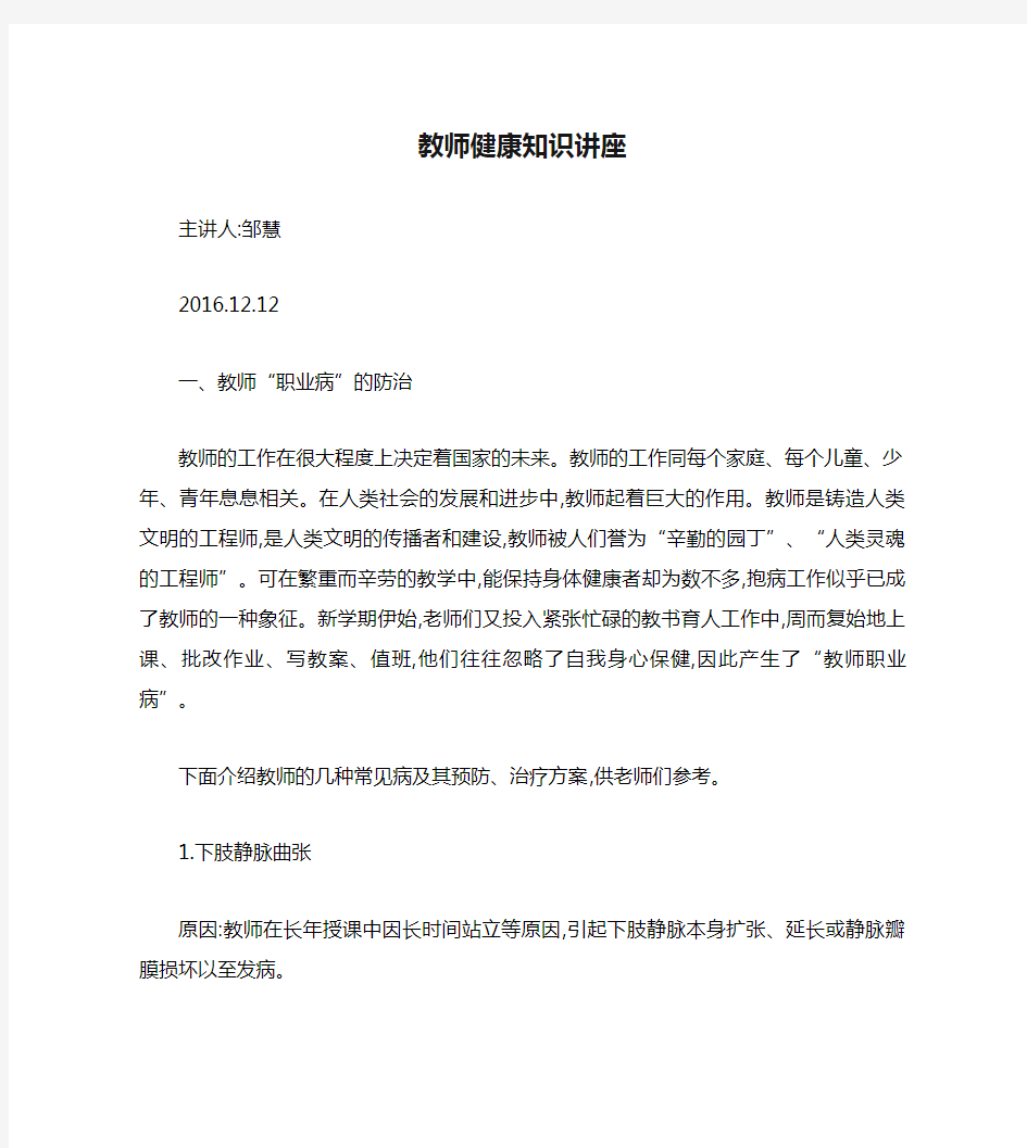 教师健康知识讲座