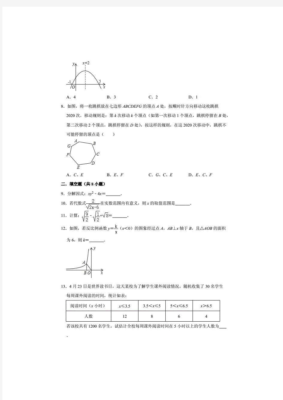 2020年湖南省常德市中考数学试卷解析版