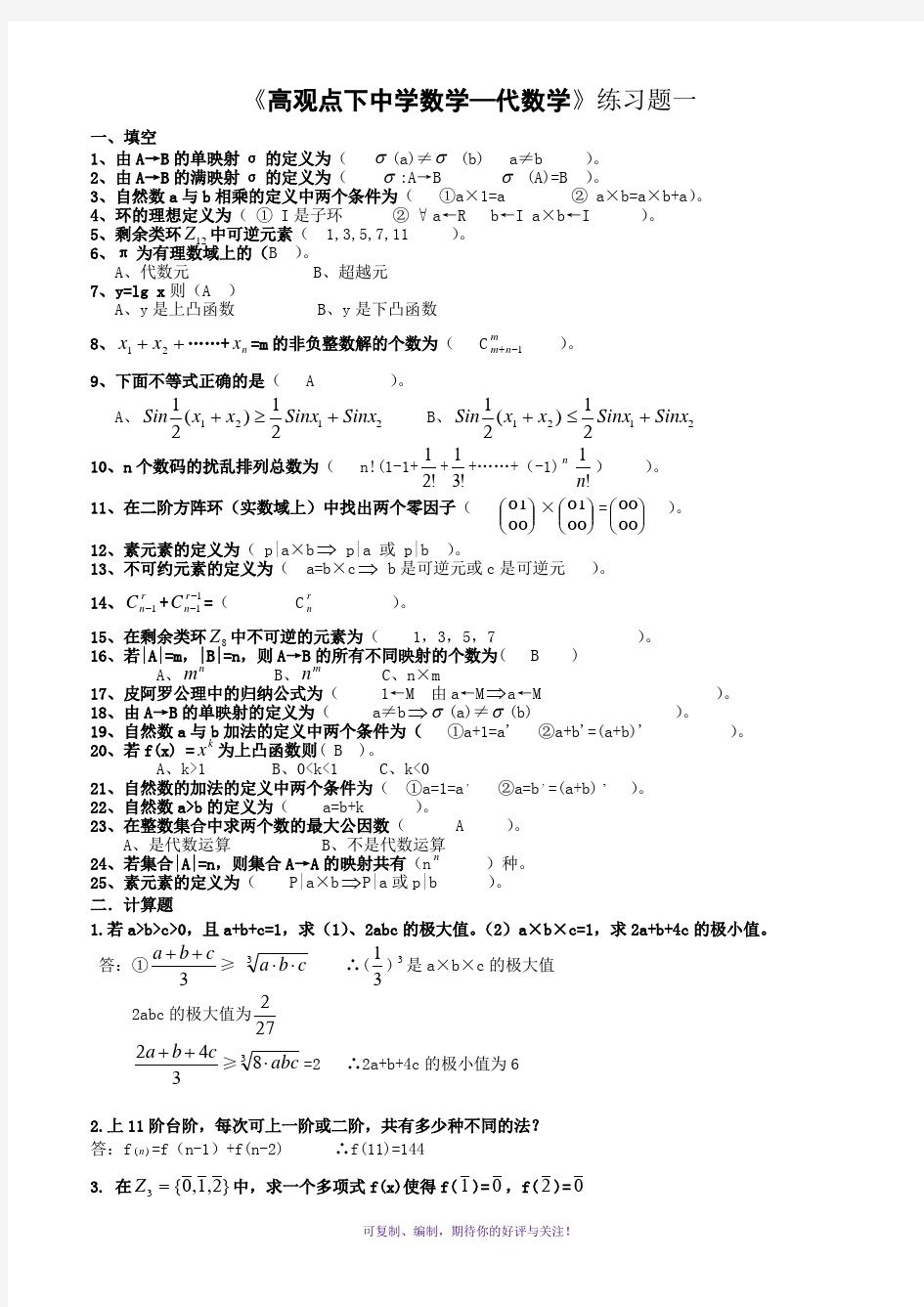 代数学期末考试题