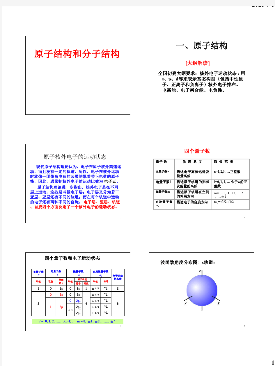 一、原子结构、分子结构