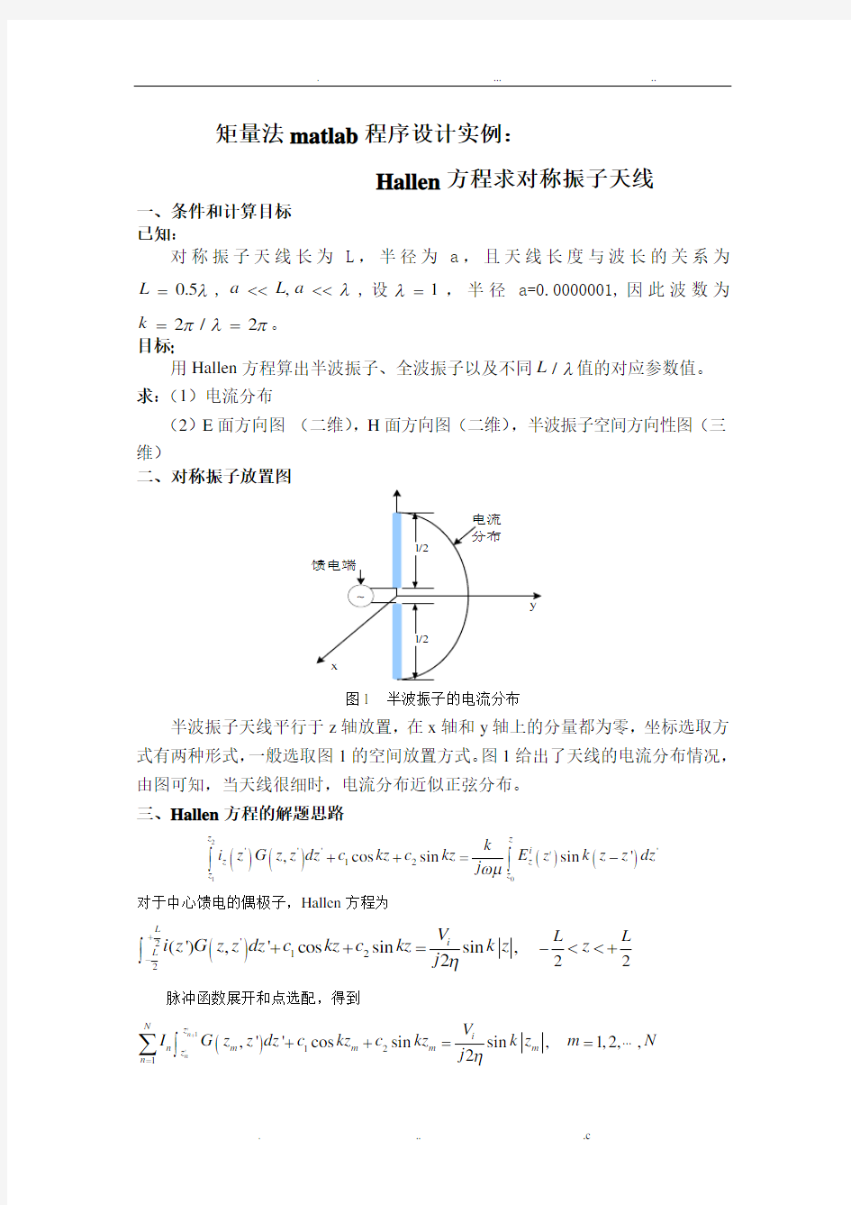 矩量法matlab程序设计实例