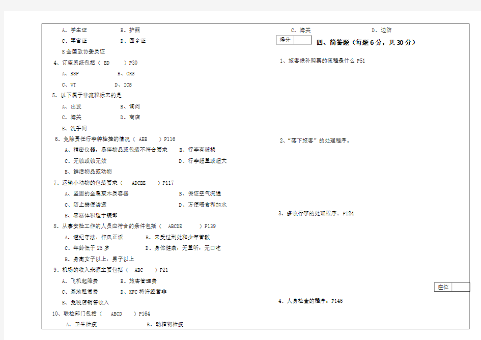 民航地勤服务期末试卷