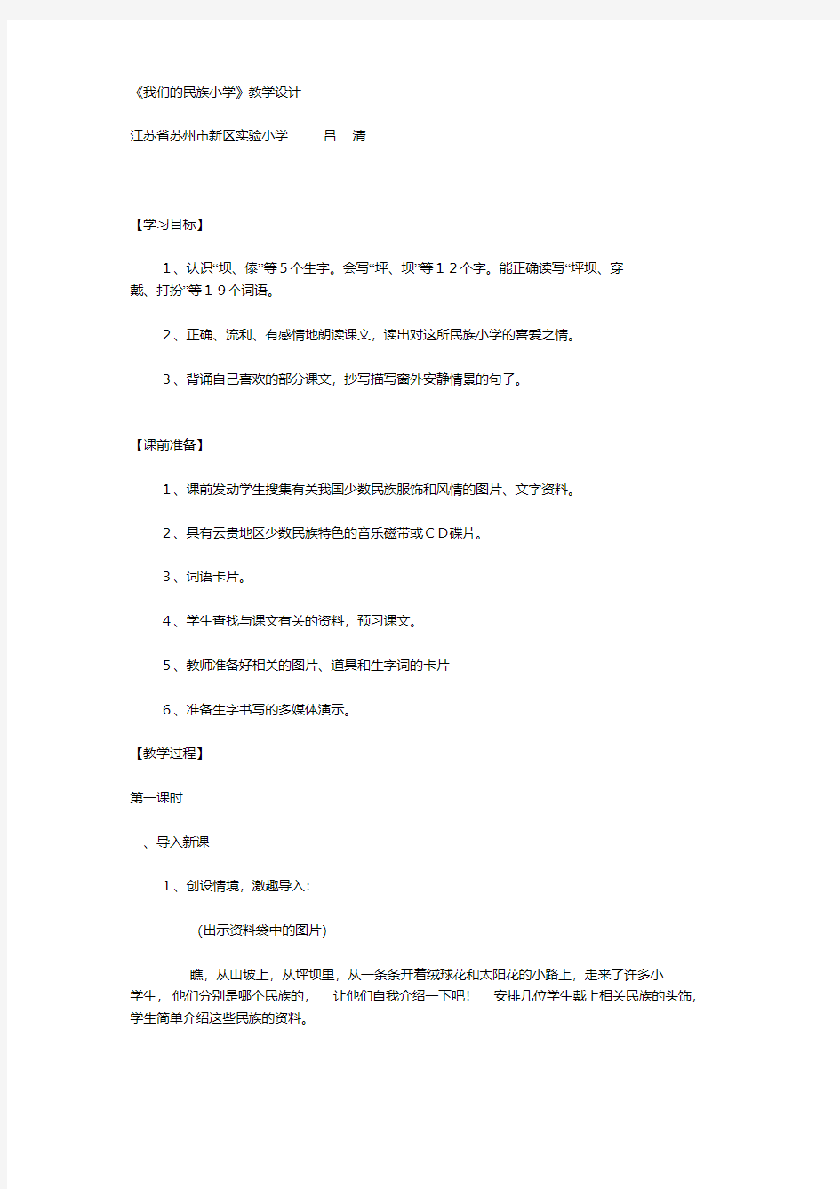 我们的民族小学教学设计(20200514103306)