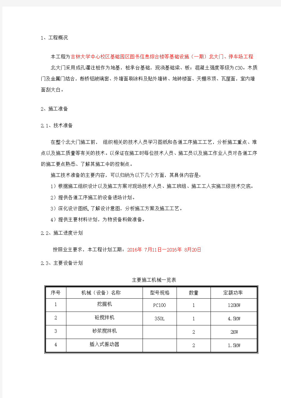 厂区围墙大门施工设计方案