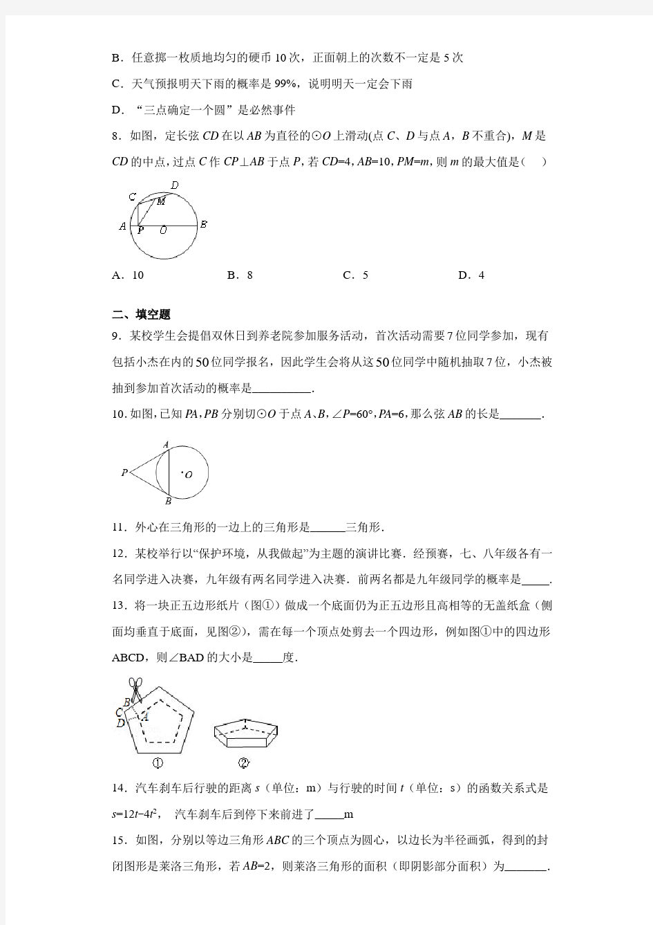 湖北省咸宁市通城县2020-2021学年九年级第二次调研数学试题
