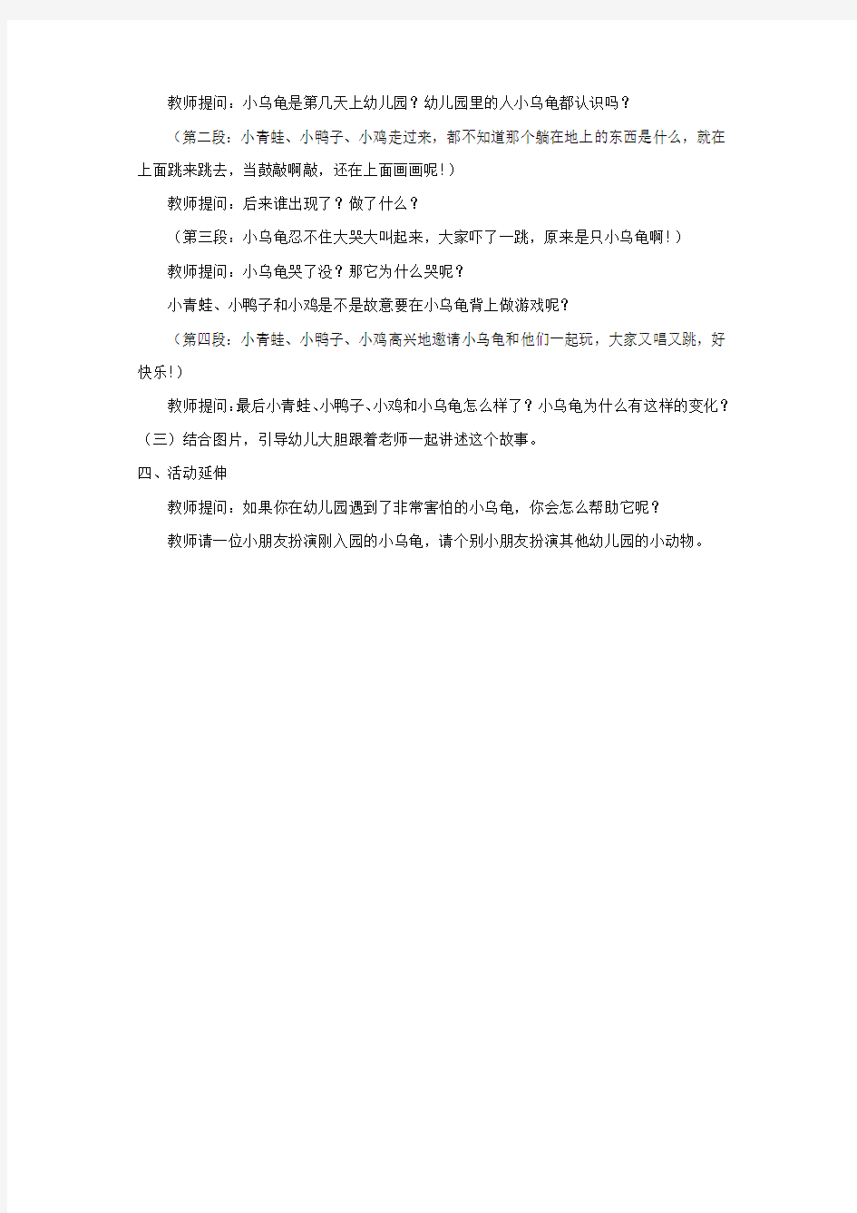 小班语言活动《小乌龟上幼儿园》