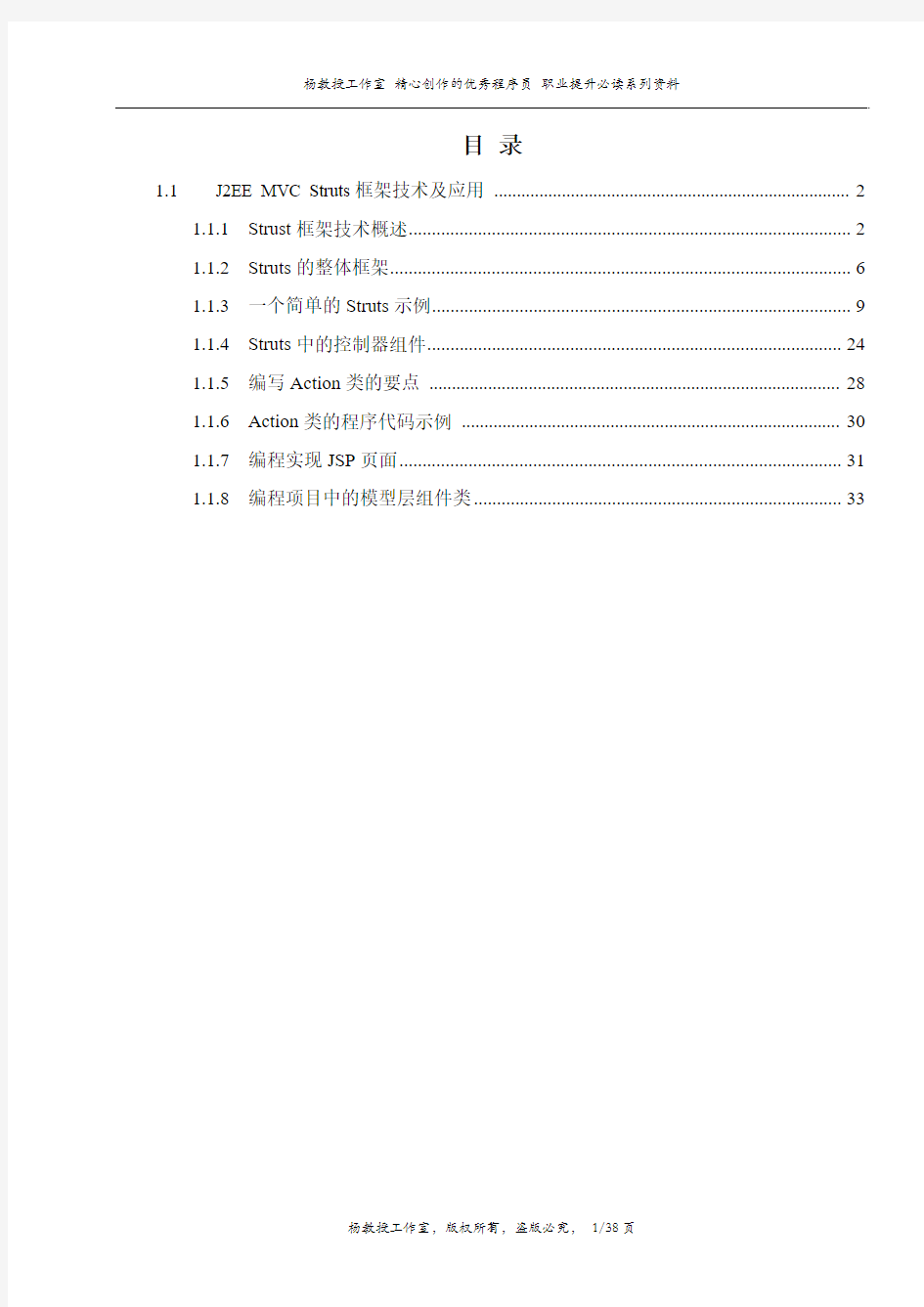 J2EE MVC Struts框架技术及应用