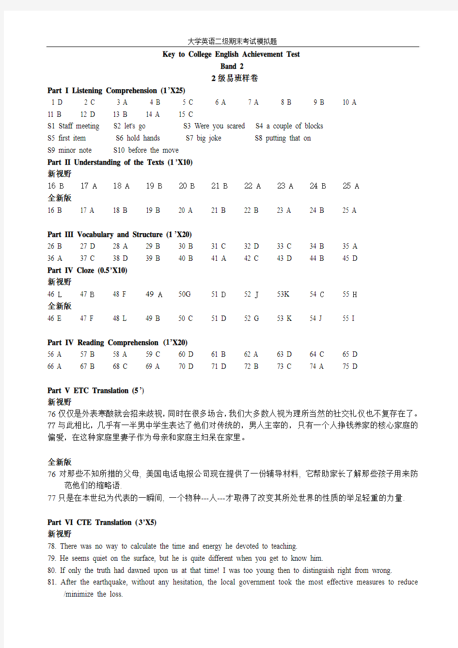 东华大学大学英语2试题答案