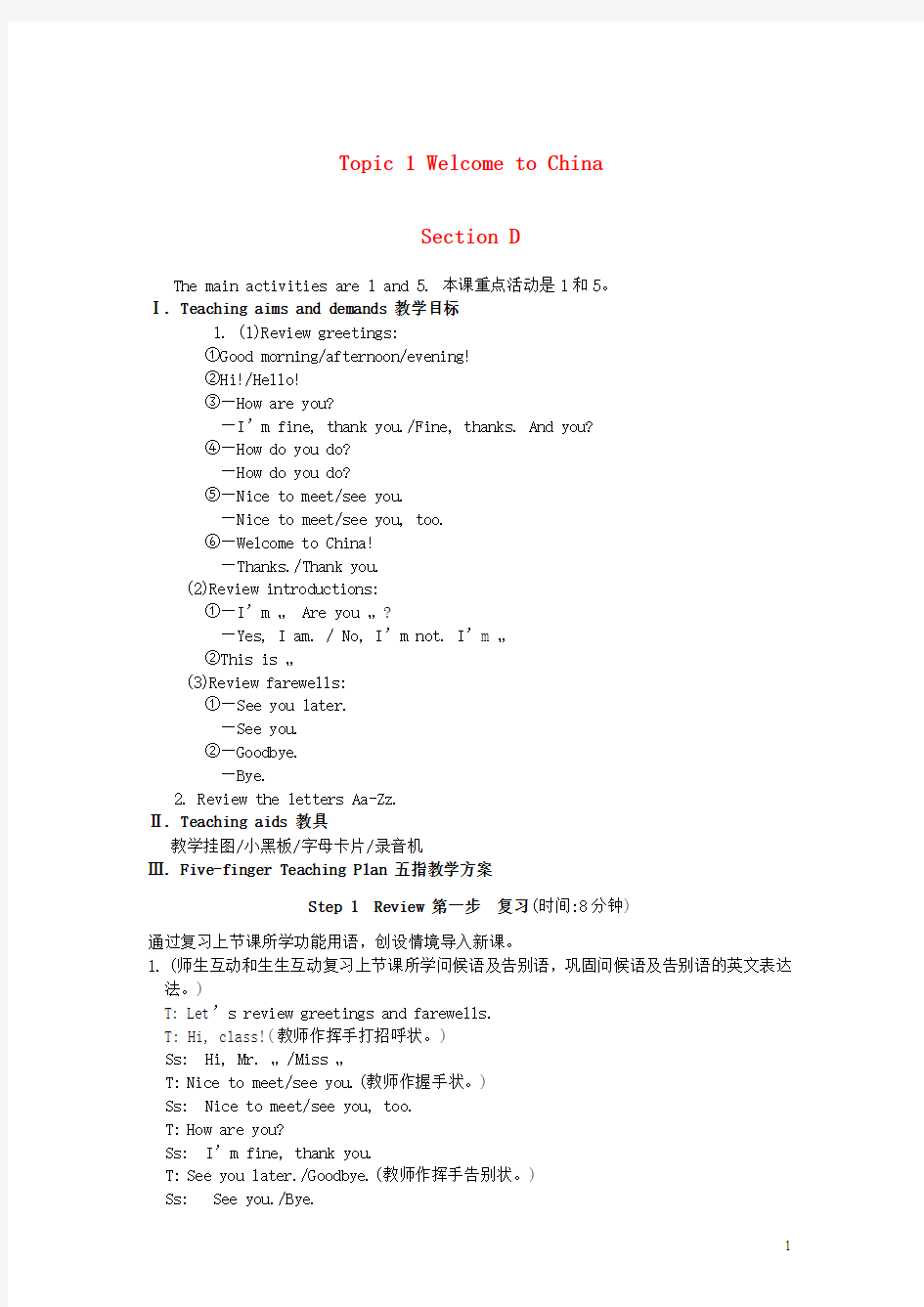 七年级英语上册 Unit 1 Making new friends Topic 1 Welcome to China Section D教学案例 新仁爱版