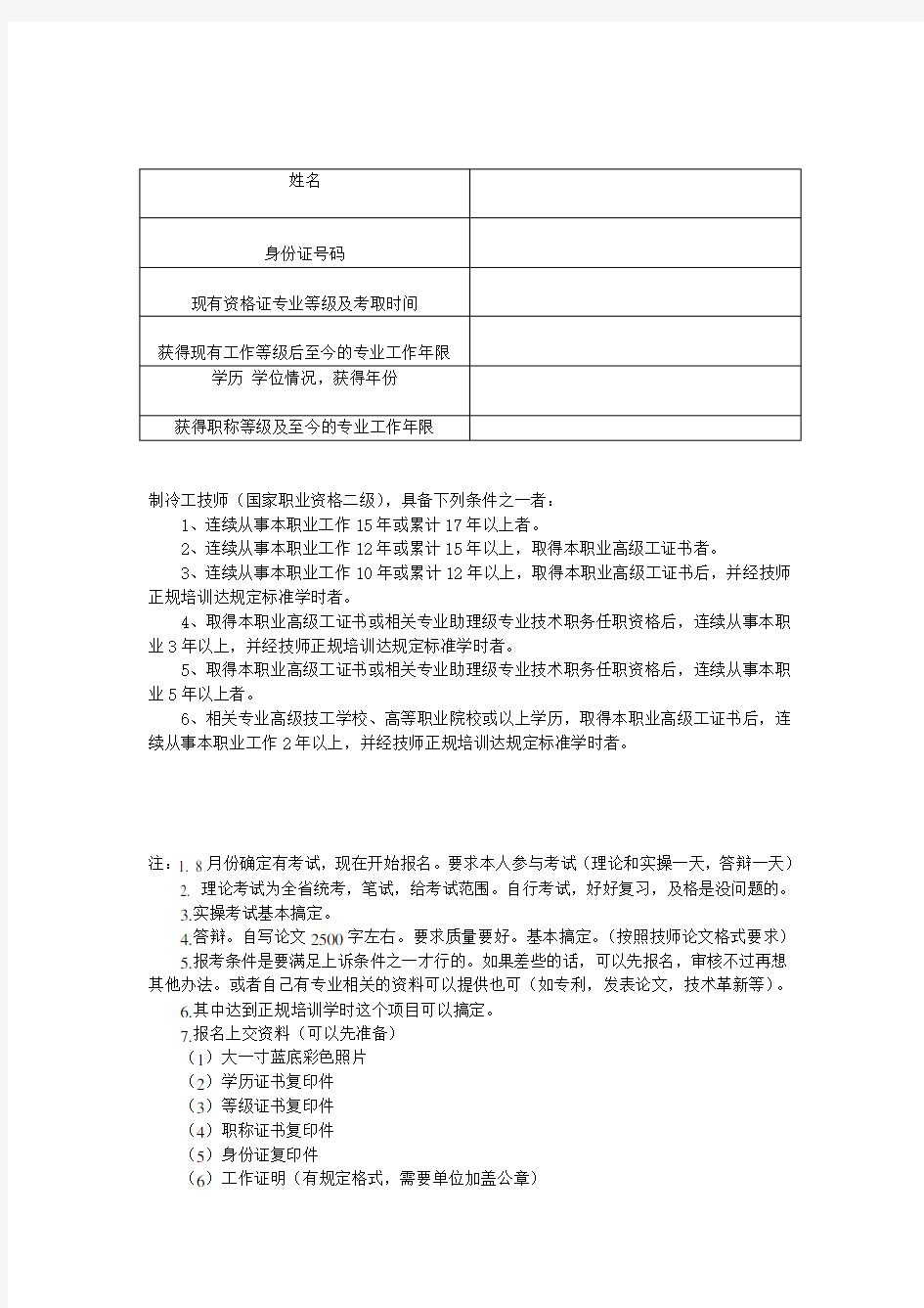 制冷工技师(国家职业资格二级)