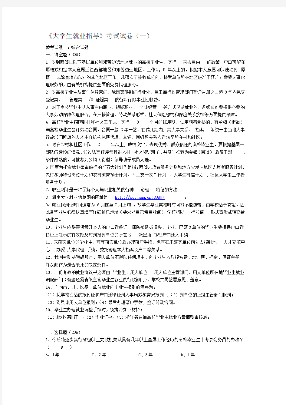 《大学生就业指导》考试试卷