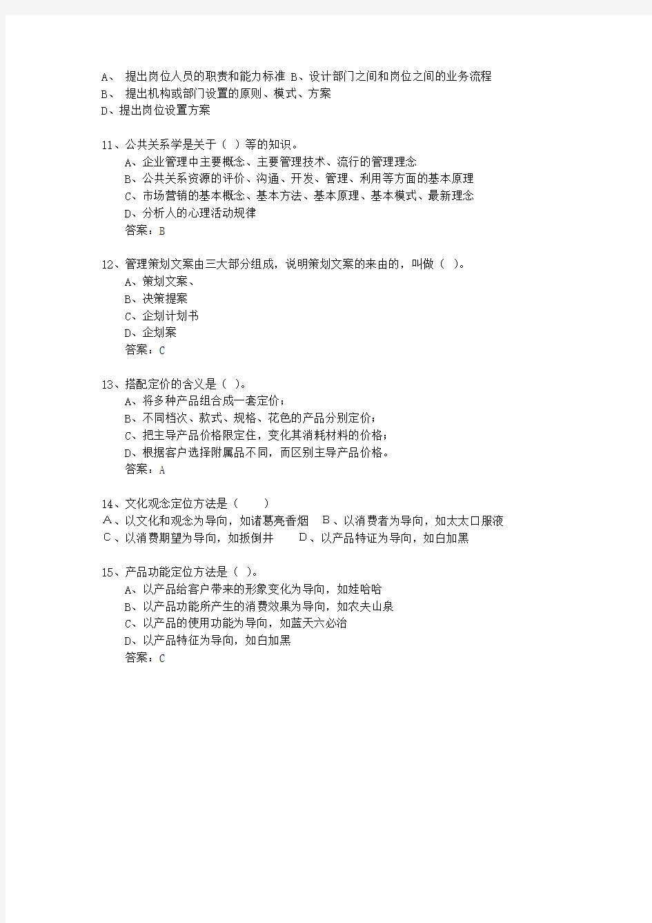 2014年江西省初级商务策划师最新考试题库(完整版)