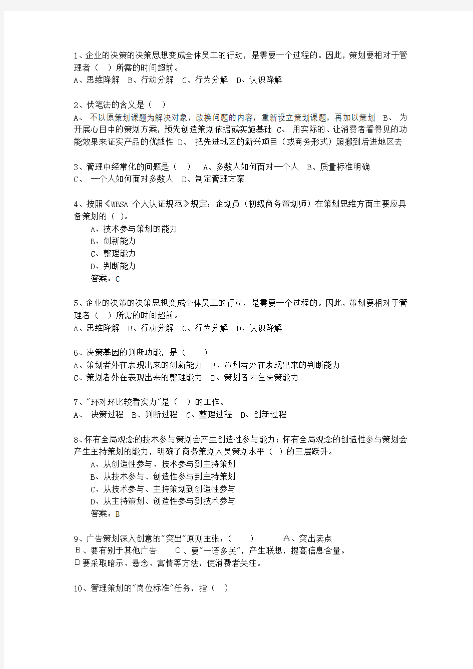 2014年江西省初级商务策划师最新考试题库(完整版)